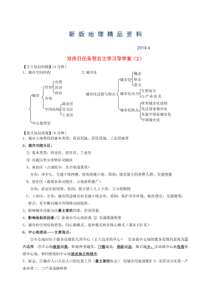 新版江蘇省海門(mén)市包場(chǎng)高級(jí)中學(xué)高一地理 雙休日任務(wù)型自主學(xué)習(xí)導(dǎo)學(xué)案2