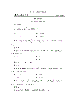 【創(chuàng)新設(shè)計(jì)】高考數(shù)學(xué) 北師大版一輪訓(xùn)練：第2篇 第6講 對數(shù)與對數(shù)函數(shù)