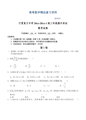 宁夏高中名校高三上学期第三次月考数学理试题含答案