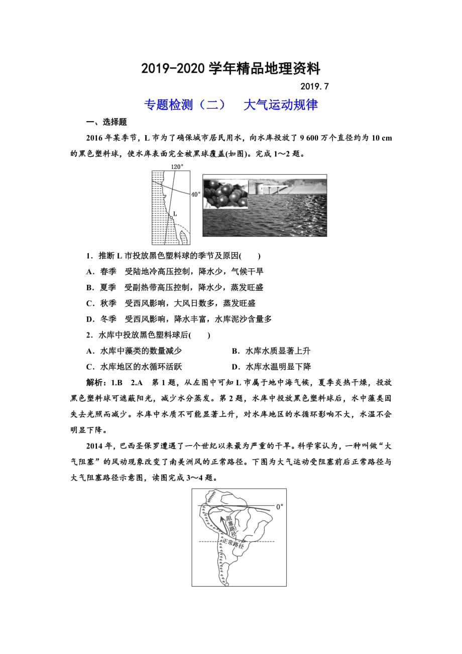 全國高考高三地理二輪復(fù)習(xí) 五大規(guī)律 正確把握練習(xí) 專題檢測二 大氣運(yùn)動規(guī)律 Word版含解析_第1頁