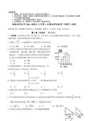湖南省怀化市高三3月第一次模拟考试数学理科试题及答案
