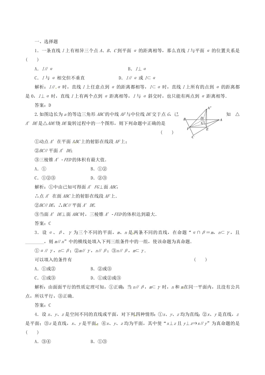 最新高考数学理一轮复习【8】直线2含答案_第1页