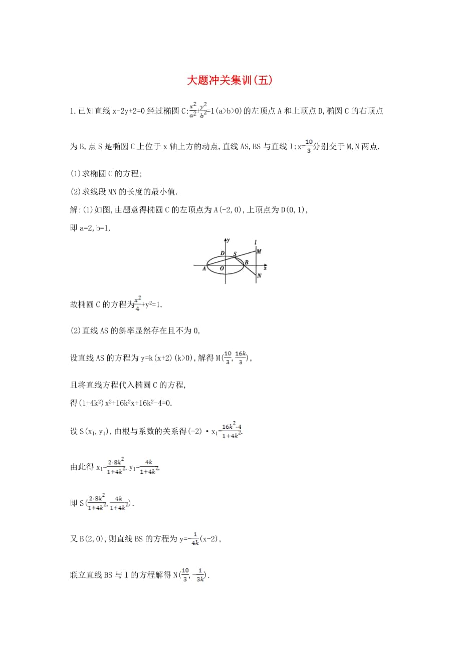 新課標(biāo)高三數(shù)學(xué) 一輪復(fù)習(xí) 大題沖關(guān)集訓(xùn)五理_第1頁