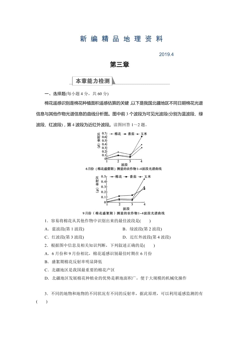 新編高中湘教版 地理必修3檢測：章末高效整合3 Word版含解析_第1頁