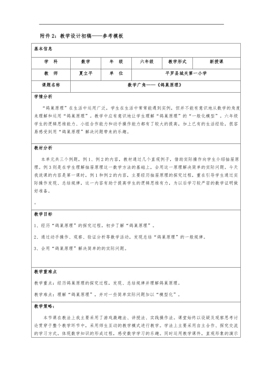 《鴿巢原理》設(shè)計(jì)稿-_第1頁(yè)