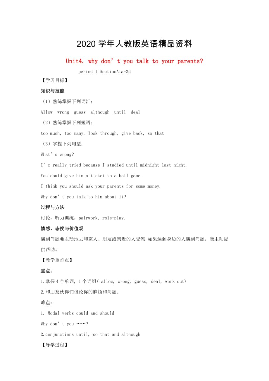 八年級英語下冊 Unit 4 Why don’t you talk to your parents Period 1導(dǎo)學(xué)案人教新目標(biāo)版_第1頁