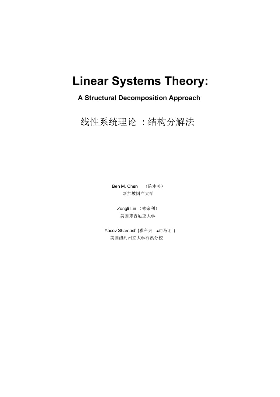 线性系统理论_第1页