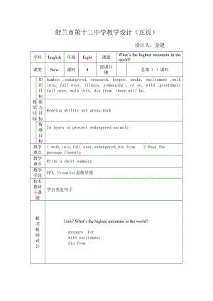 八下Unit7SectionB2b教學設計