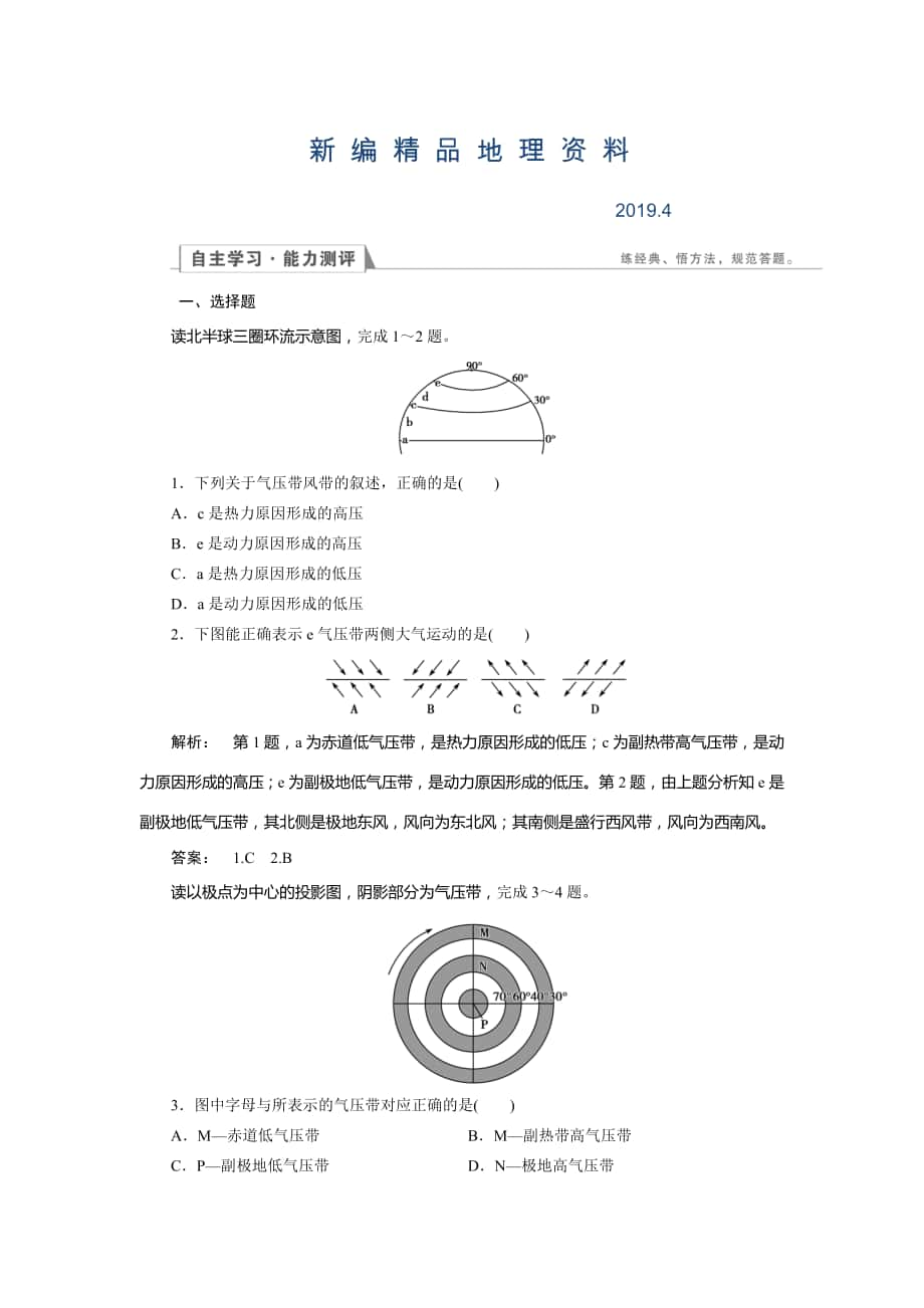 新編高中湘教版 地理必修1檢測(cè)：第2章 自然環(huán)境中的物質(zhì)運(yùn)動(dòng)和能量交換2.3.3 Word版含解析_第1頁(yè)