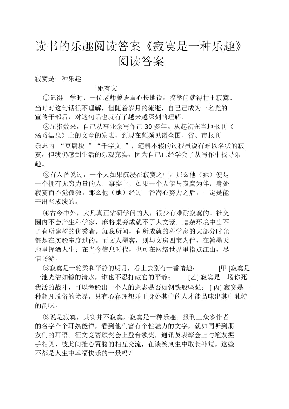 讀書的樂趣閱讀答案《寂寞是一種樂趣》閱讀答案_第1頁