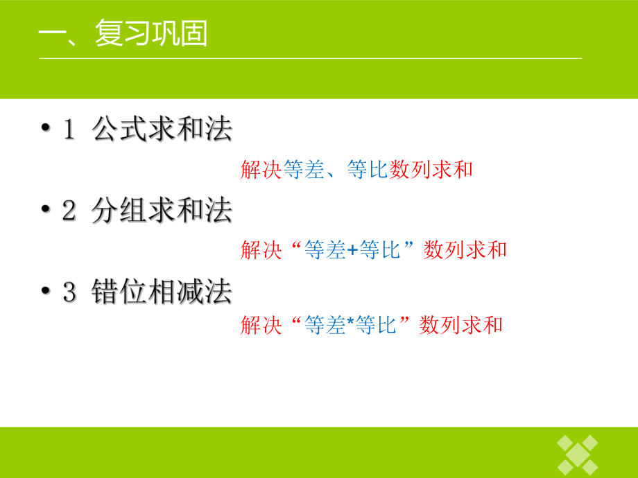 裂项相消法求和(比赛课)ppt课件_第1页