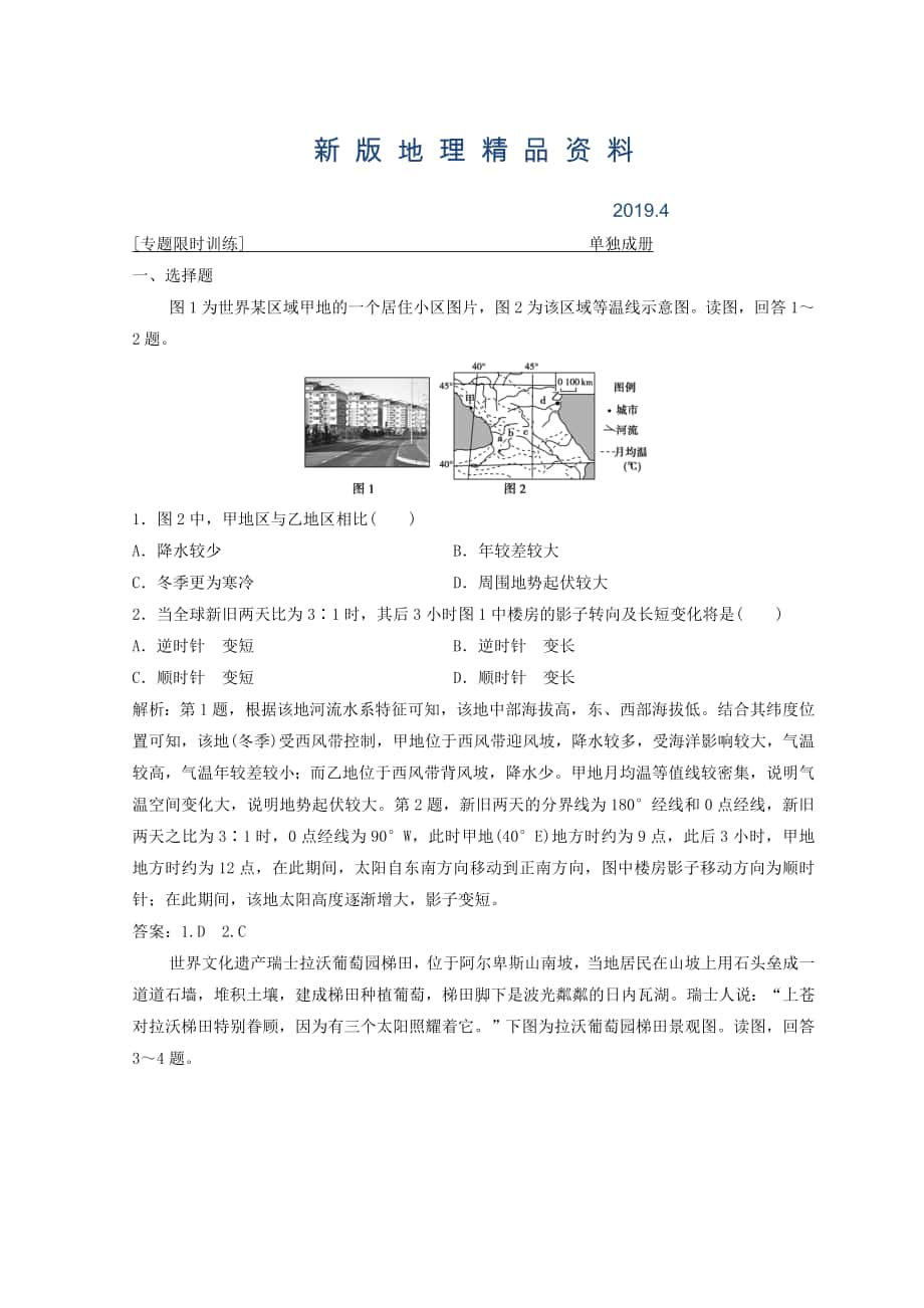 新版創(chuàng)新思維高考地理二輪復習專題限時訓練：第二部分 技能五 高考五點滿分答題要領 Word版含答案_第1頁