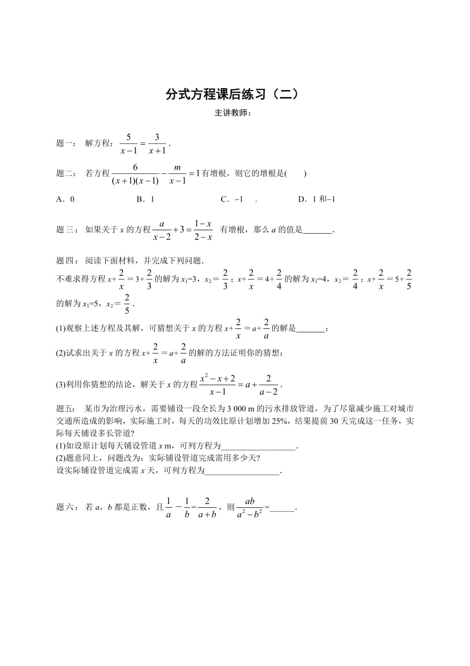 精校版北师大版八年级下册分式方程 课后练习二及详解_第1页