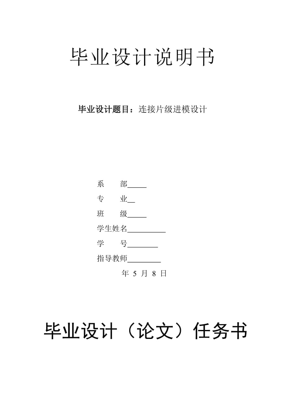 連接片級進模具設(shè)計_第1頁