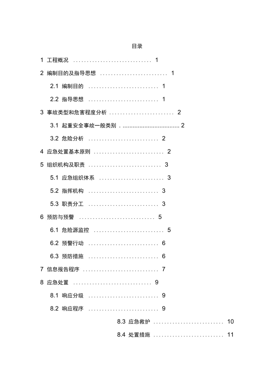 起重安全事故应急预案_第1页