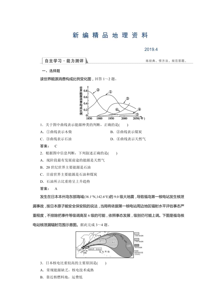 新編高中湘教版 地理必修1檢測(cè)：第4章 自然環(huán)境對(duì)人類(lèi)活動(dòng)的影響4.3 Word版含解析_第1頁(yè)