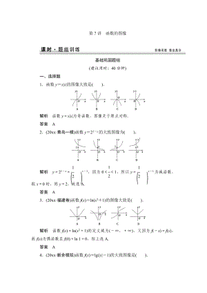 【創(chuàng)新設(shè)計(jì)】高考數(shù)學(xué) 北師大版一輪訓(xùn)練：第2篇 第7講 函數(shù)的圖像