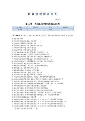 新版【中图版】高中地理必修三：2.2美国田纳西河流域的治理同步练习及答案