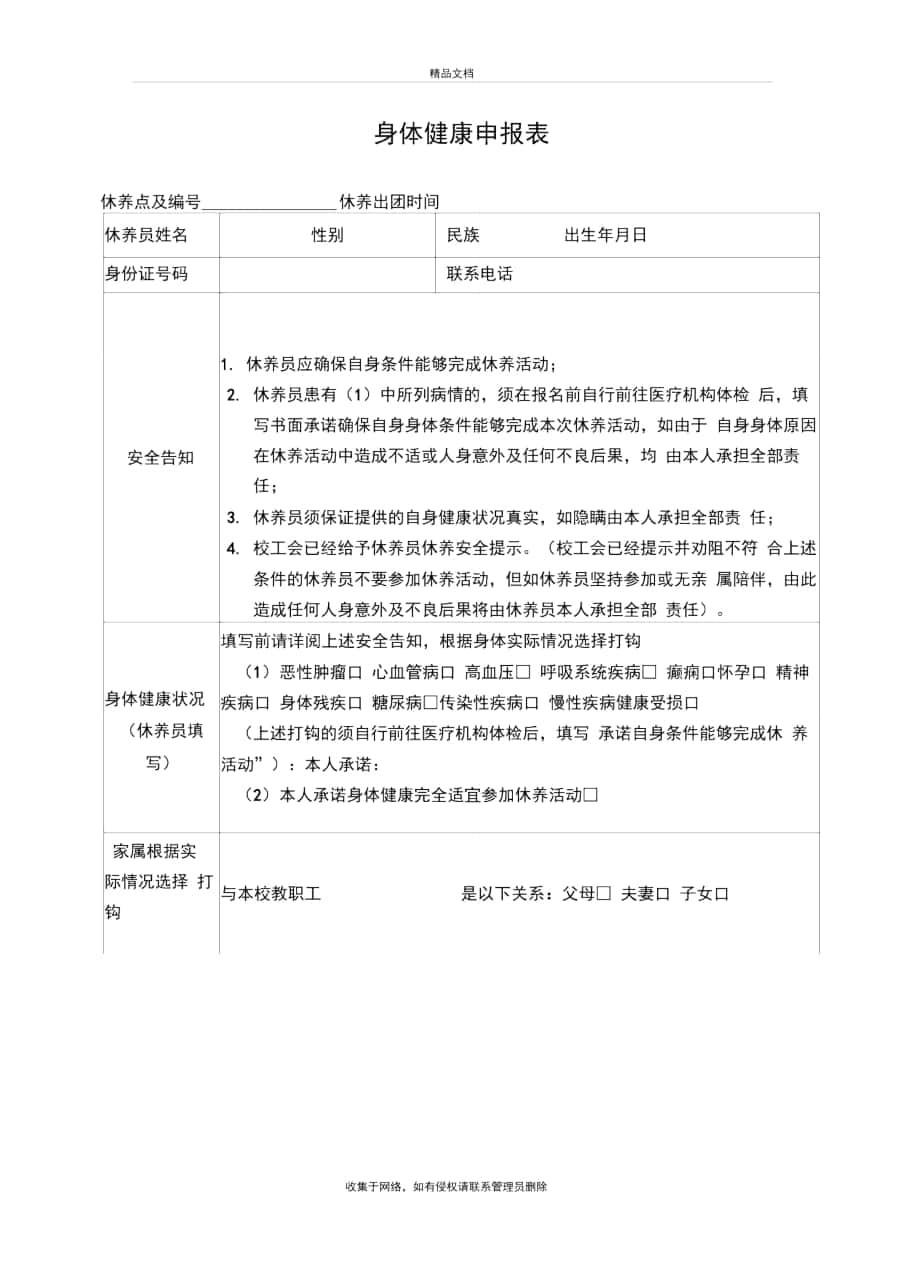 身體健康申報表doc資料