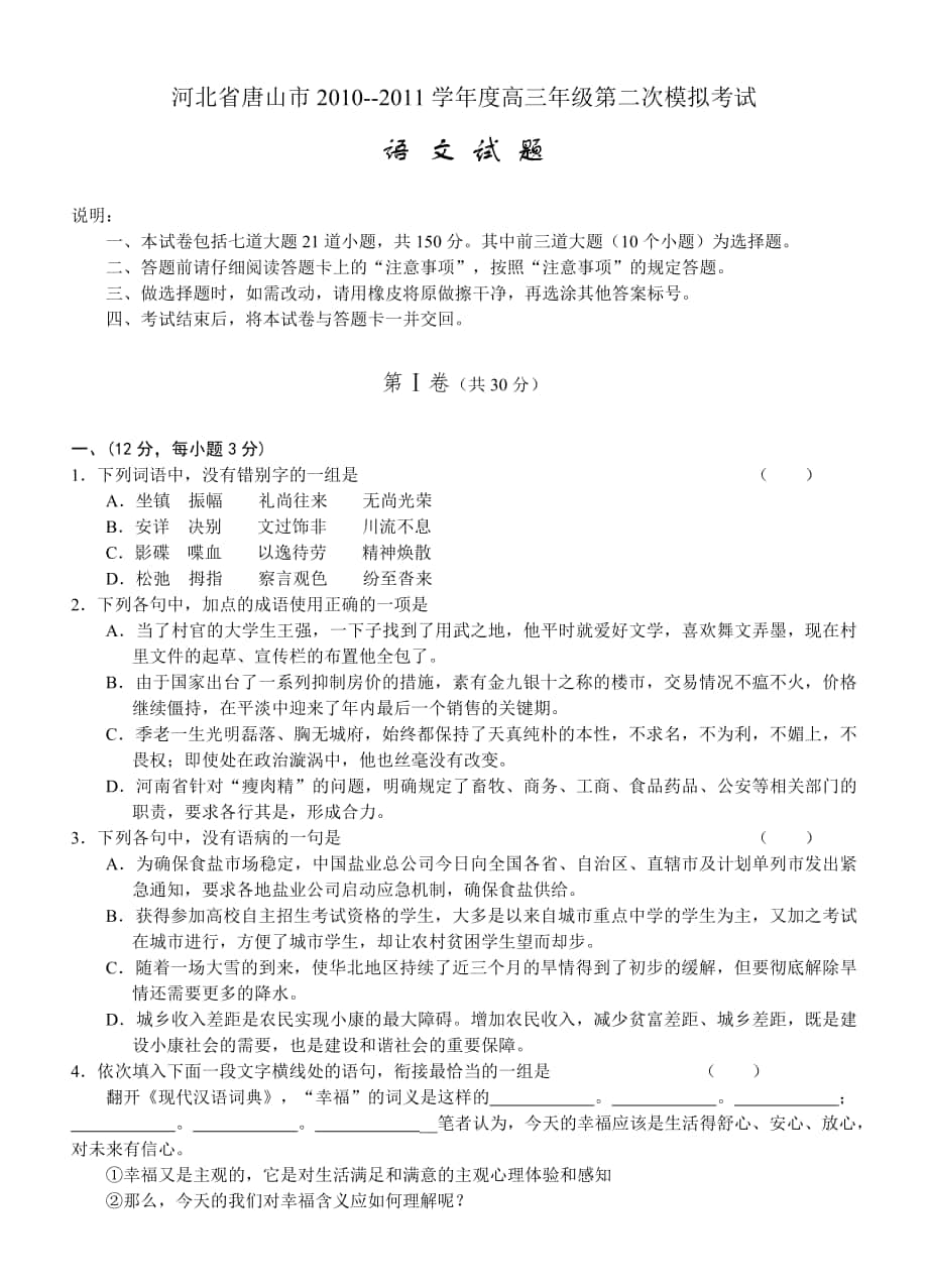 河北省唐山市学高三年级第二次模拟考试语文英语_第1页