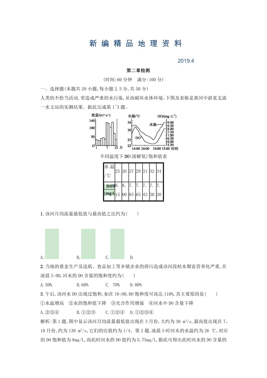 新編高中地理選修六人教版 練習(xí)：第二章環(huán)境污染與防治 Word版含答案_第1頁