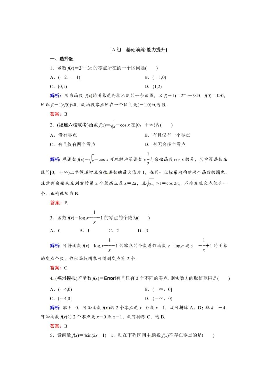 高考数学 文28函数与方程能力提升及答案_第1页