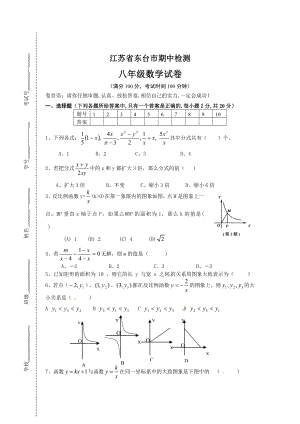 最新 江苏省东台市八年级下期中检测数学试卷及答案