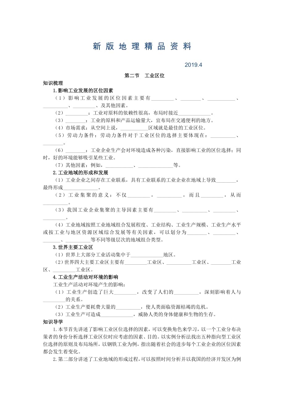 新版地理中圖版必修2學案：知識導航 第三章 第二節(jié)　工業(yè)區(qū)位 Word版含解析_第1頁