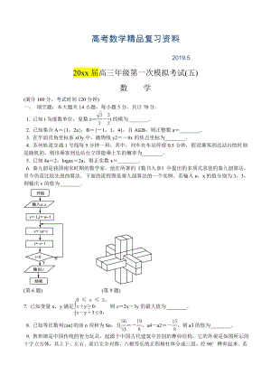 江苏省苏州市高三第一次模拟考试数学试卷含答案