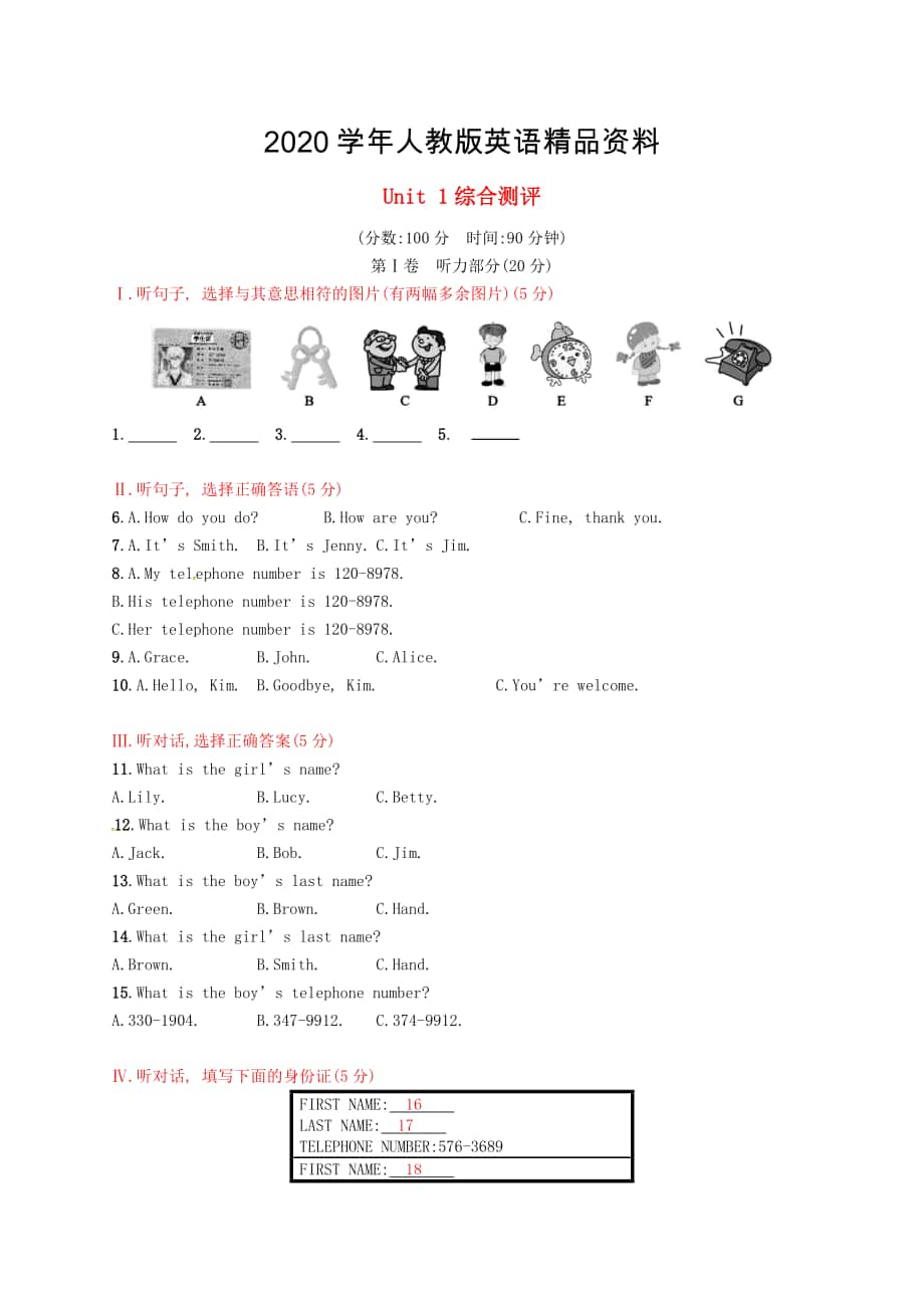 【人教版】新目標七年級上冊：Unit 1綜合測評試卷含答案_第1頁