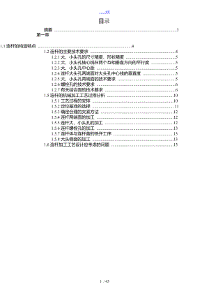 連桿大頭孔精鏜夾具和工藝設(shè)計