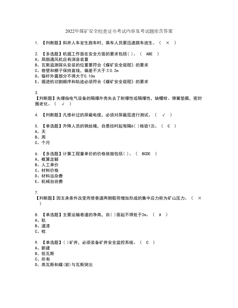 2022年煤矿安全检查证书考试内容及考试题库含答案套卷56_第1页