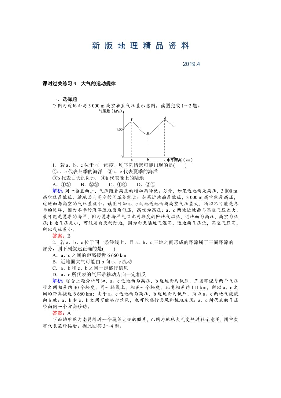 新版高考地理二轮复习 课时过关练习3 Word版含解析_第1页