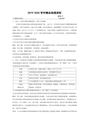 創(chuàng)新思維高考地理二輪復習專題限時訓練：第一部分 專題四 選修部分 第2講　環(huán)境保護 Word版含答案