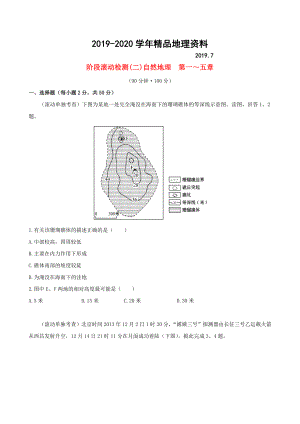 高考地理一輪專(zhuān)題復(fù)習(xí) 階段滾動(dòng)檢測(cè)二含解析