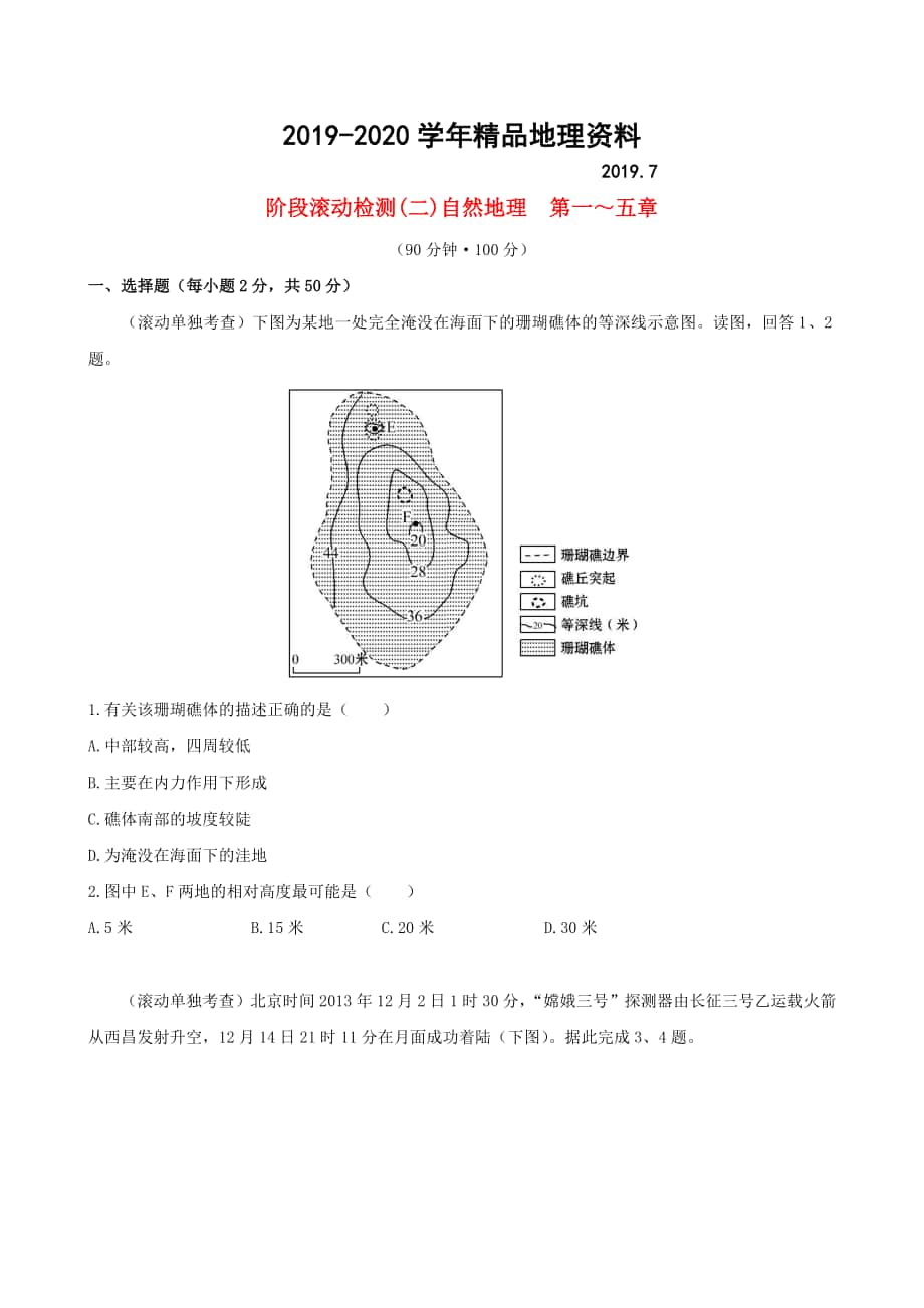 高考地理一輪專題復(fù)習(xí) 階段滾動檢測二含解析_第1頁