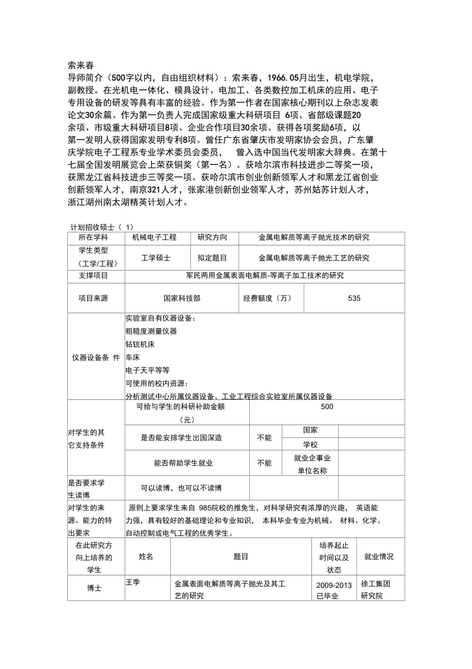 赵学增-哈尔滨工业大学机电工程学院_第1页