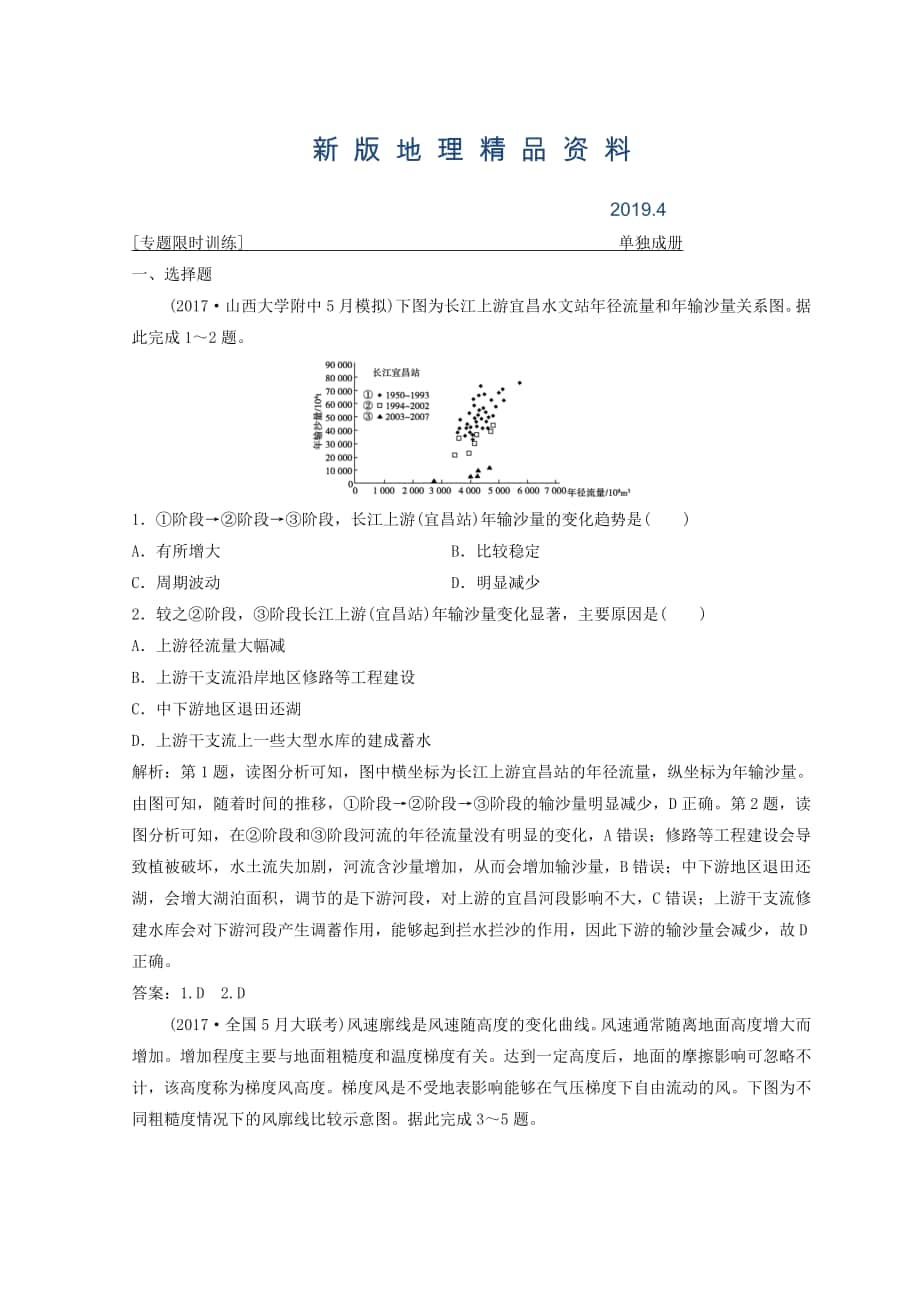 新版創(chuàng)新思維高考地理二輪復習專題限時訓練：第二部分 技能三 地理統(tǒng)計圖表的判讀 Word版含答案_第1頁