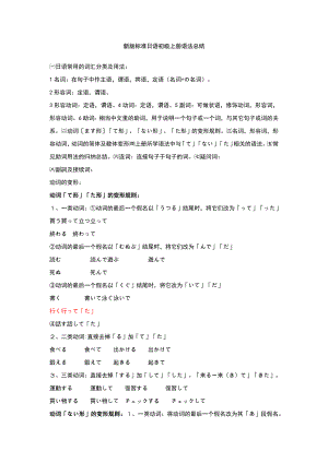 新版标准日本语初级上册语法总结简要版