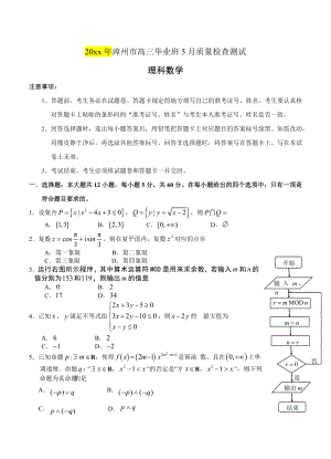 福建省漳州市高三下学期5月三调数学理试卷含答案