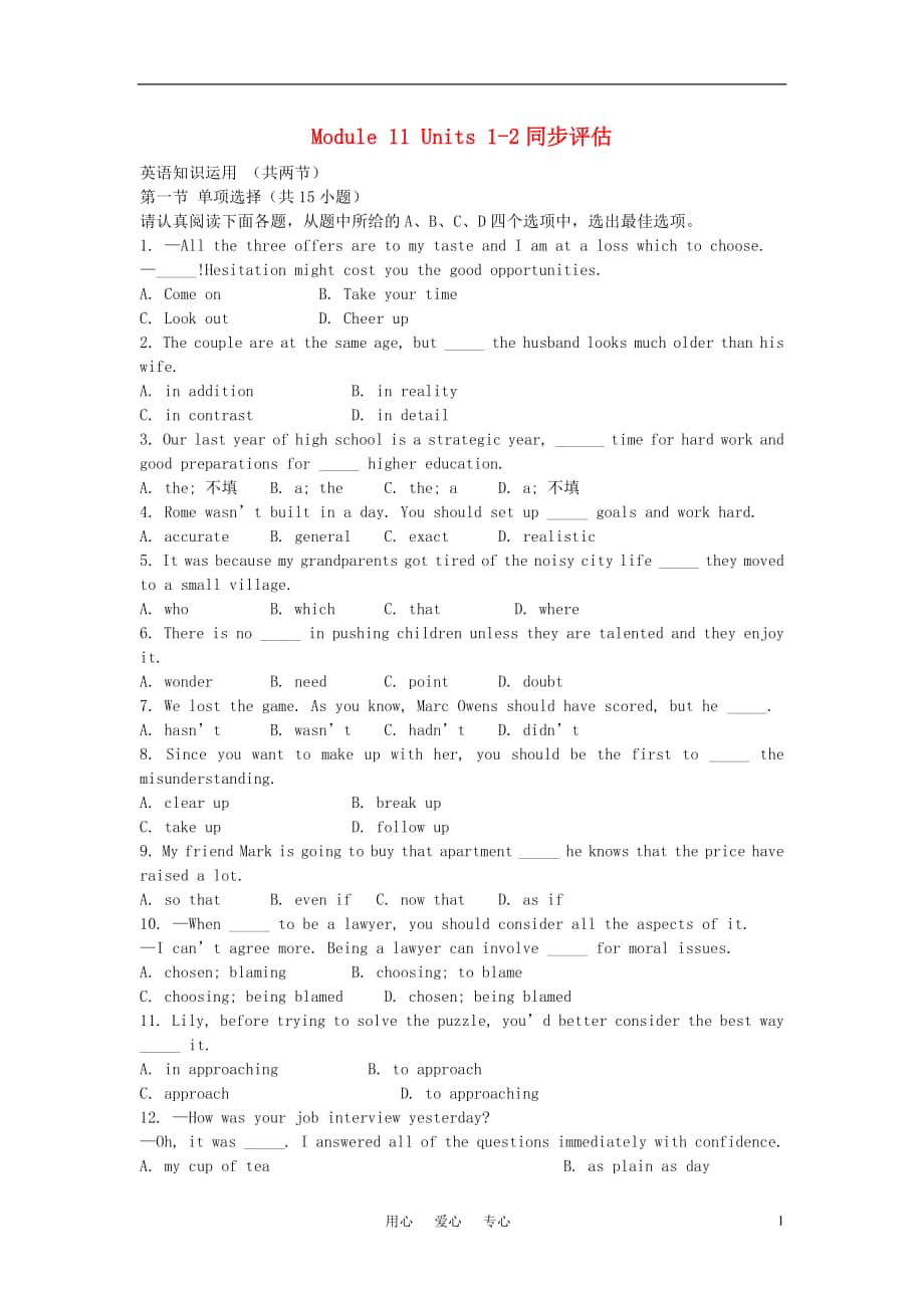 高中英语Unit2Gettingajob同步练习1译林版选修11_第1页