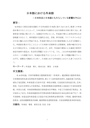 日语外来语卒業論文