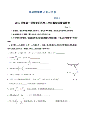 上海市普陀区高三第一次质量调研卷数学文试卷及答案