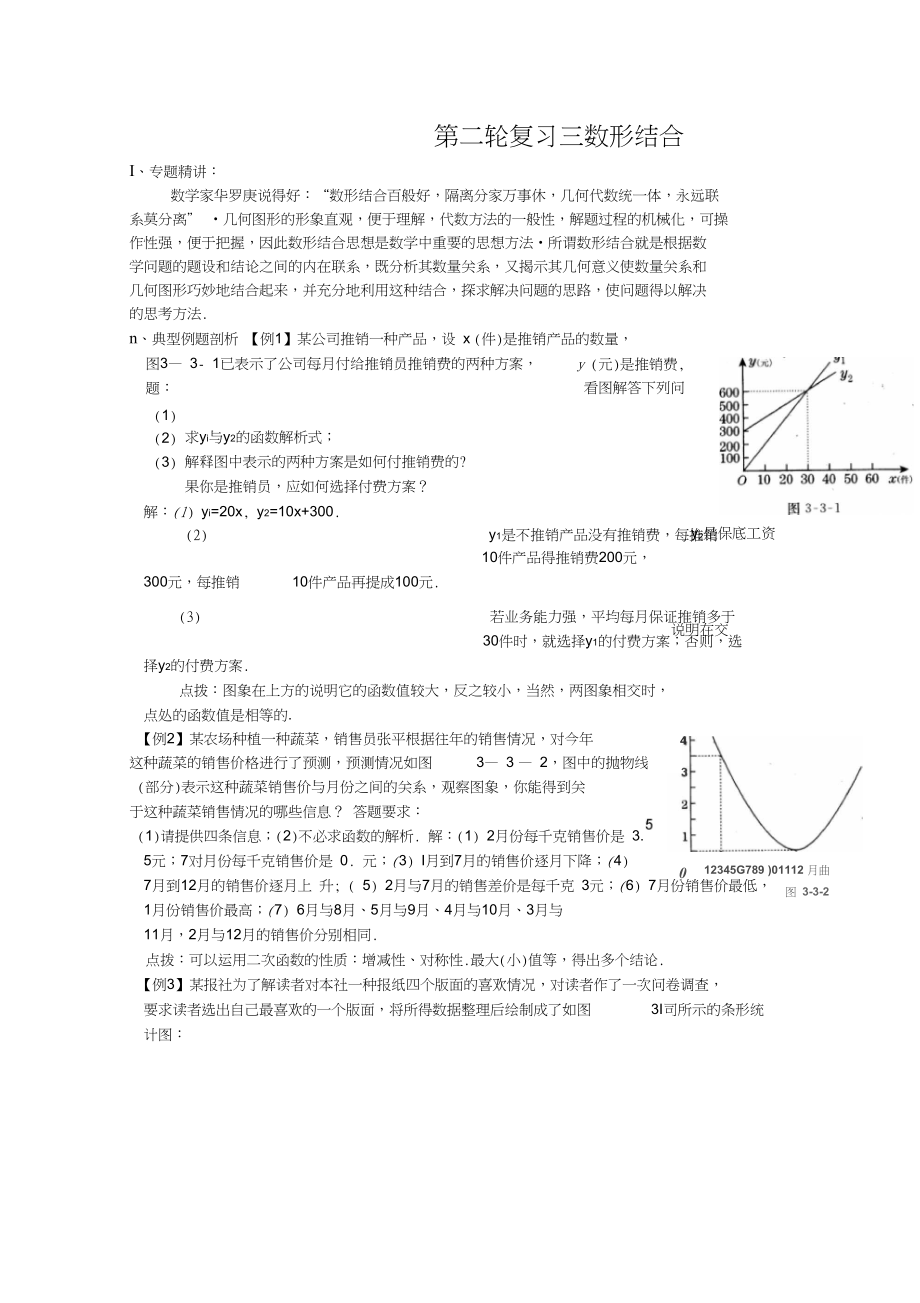 初中數(shù)學九年級中考復習《數(shù)形結(jié)合》專題講解導學教案_第1頁