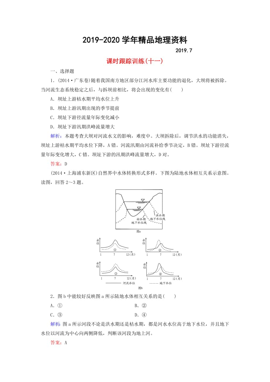 【與名師對話】新課標(biāo)高考地理總復(fù)習(xí) 課時(shí)跟蹤訓(xùn)練11_第1頁