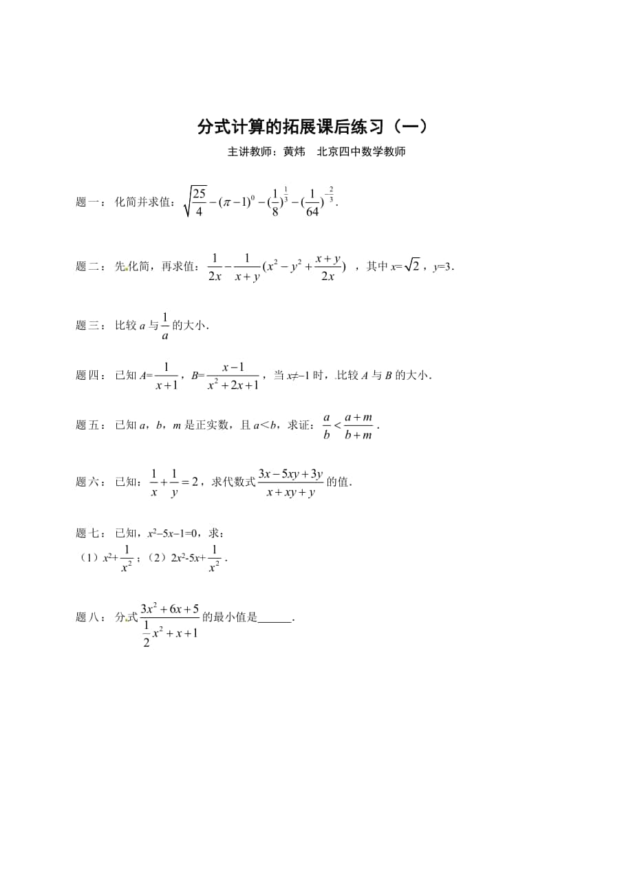 精校版北师大版八年级下册分式计算的拓展 课后练习一及详解_第1页