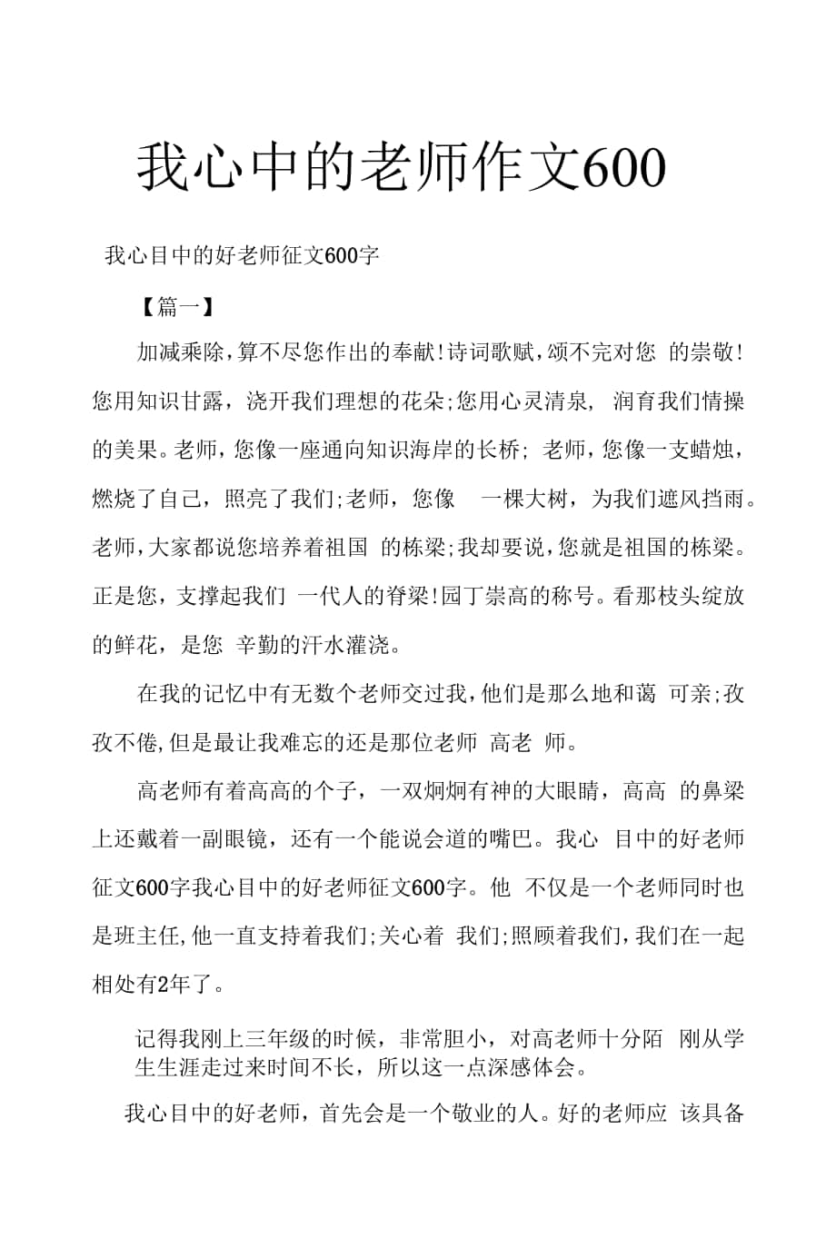 我心中的老师作文600.docx_第1页