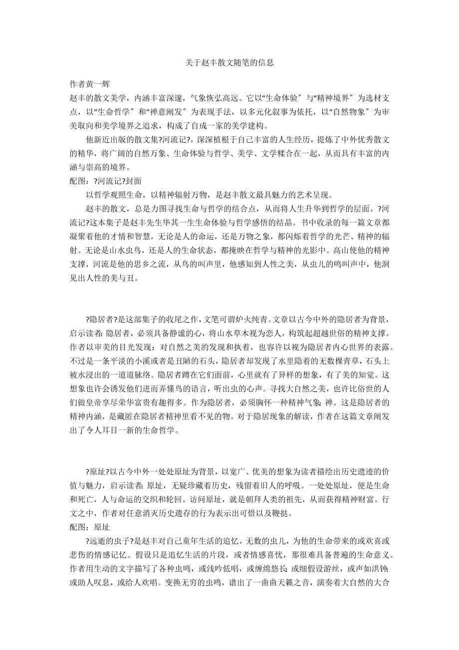 关于赵丰散文随笔的信息_第1页