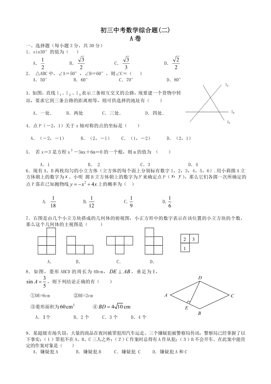 初三中考数学综合题二_第1页