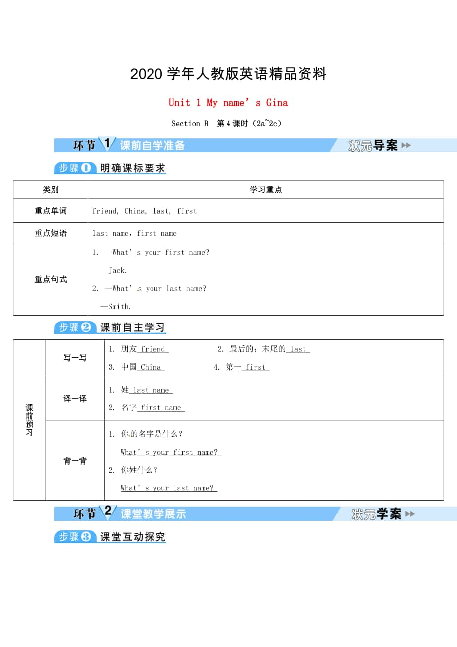 七年级英语上册Unit1Myname’sGina第4课时教案人教新目标版_第1页